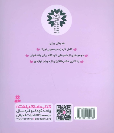 اتل متل این گلمه عشق منه،خوشگلمه